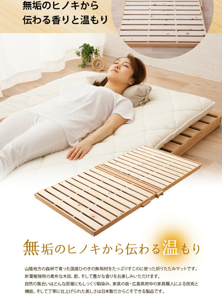 すのこマット ひのき 日本製 日本製 折りたたみひのきすのこマット シングルサイズ | EMOOR エ