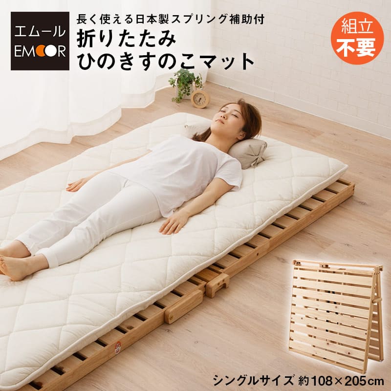 【ぴの子】35冊セット 日本製 折りたたみひのきすのこマット シングルサイズ | EMOOR