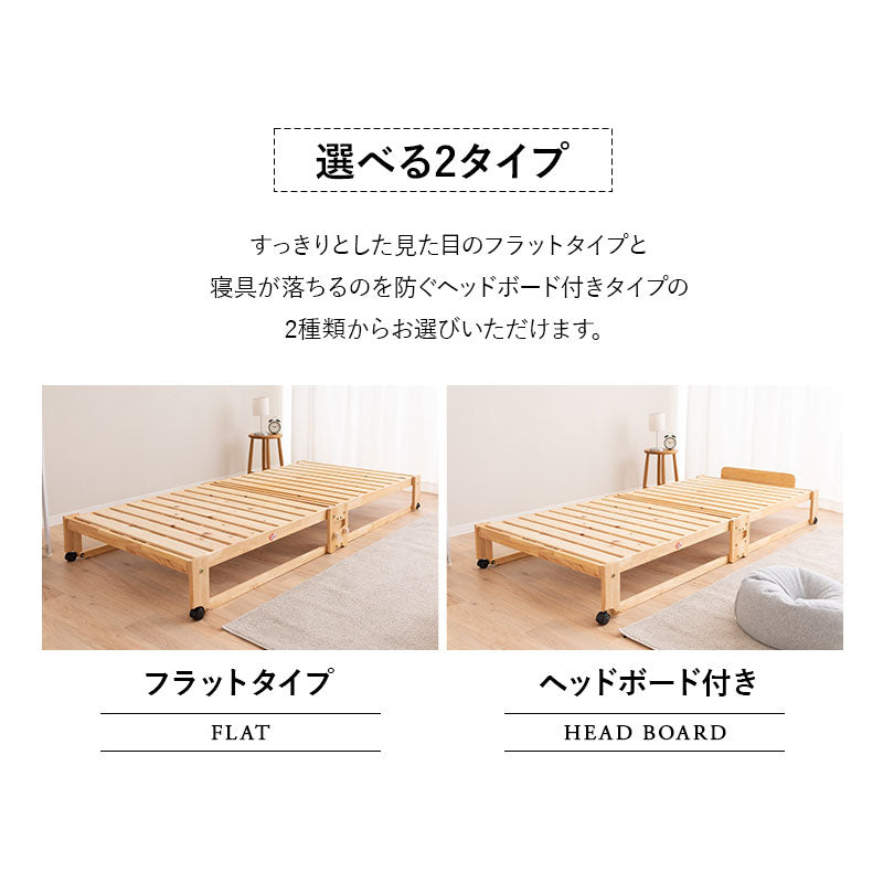 折りたためるヒノキすのこベッド  日本製 ロータイプ フラットベッド ヘッドボード付き