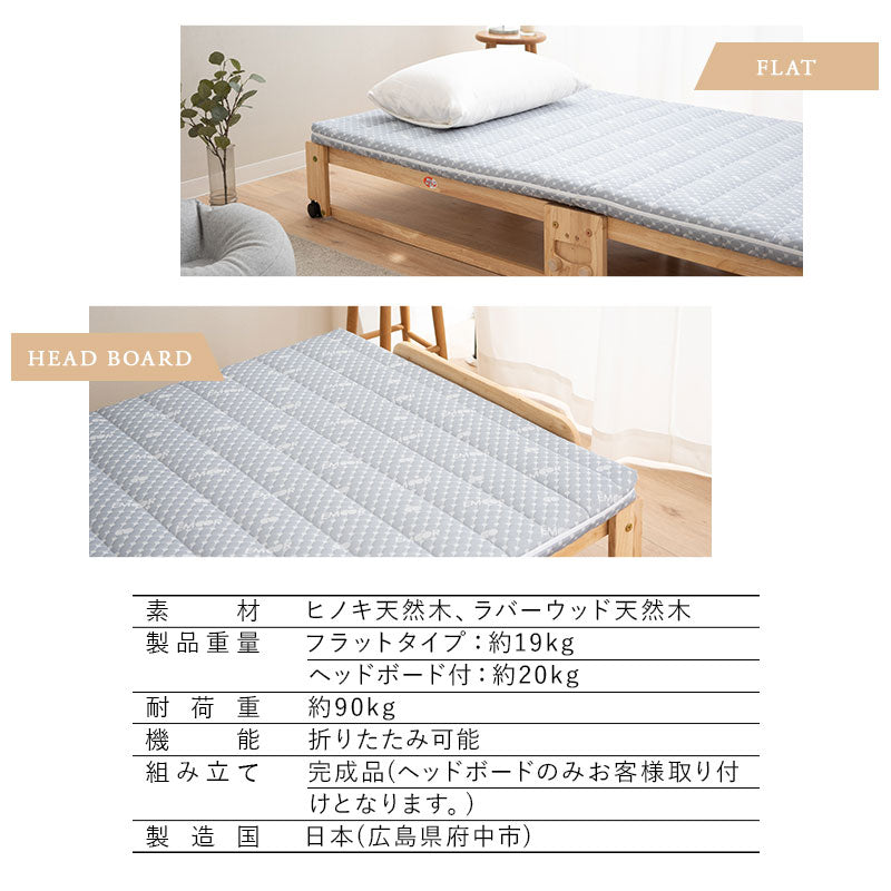 折りたためるヒノキすのこベッド  日本製 ロータイプ フラットベッド ヘッドボード付き