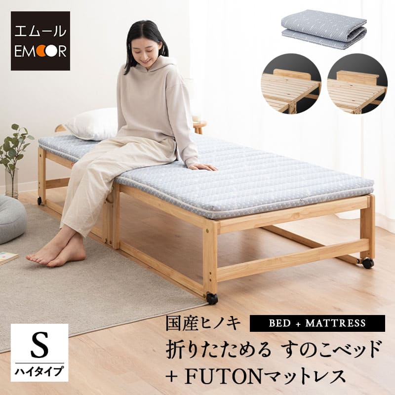 折りたためるヒノキすのこベッド 布団マットレス 2点セット  日本製 ハイタイプ ヘッドボード付き
