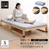 折りたためるヒノキすのこベッド  日本製 ロータイプ フラットベッド ヘッドボード付き