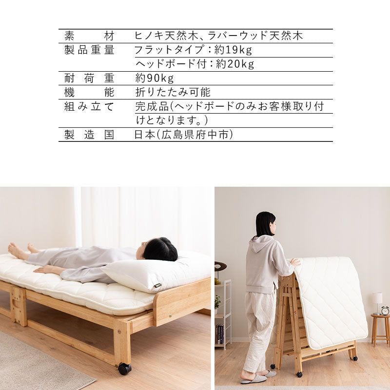 折りたためるヒノキすのこベッド  日本製 ロータイプ ヘッドボード付き 立川ショールーム体験可