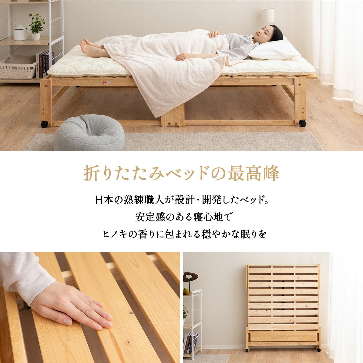折りたためるヒノキすのこベッド  日本製 ハイタイプ