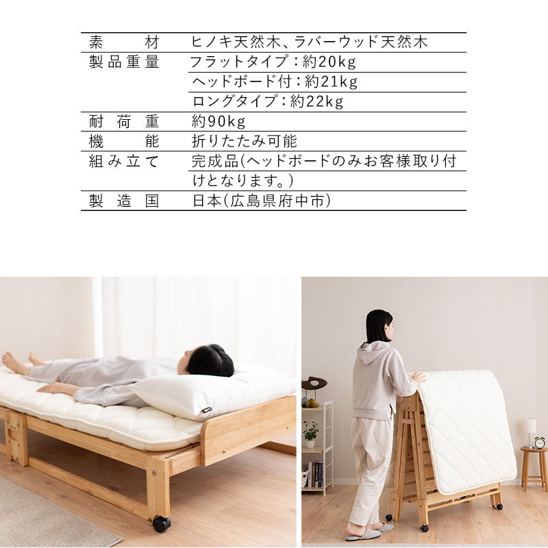 ヒノキの折りたたみベッド ワイドシングル ロータイプ │ 寝具・家具の