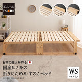 折りたためるヒノキすのこベッド  日本製 ハイタイプ