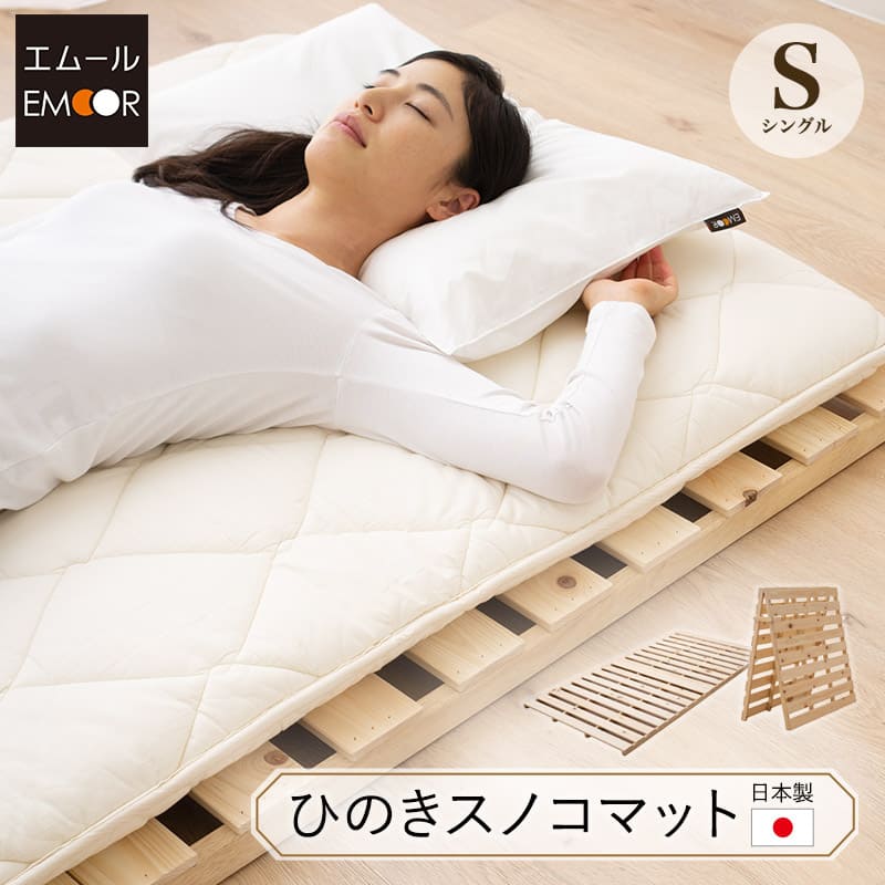 日本製 折りたたみ ひのきスノコマット シングルサイズ | 寝具・家具の