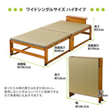 い草畳の折りたたみベッド日本製 ハイタイプ
