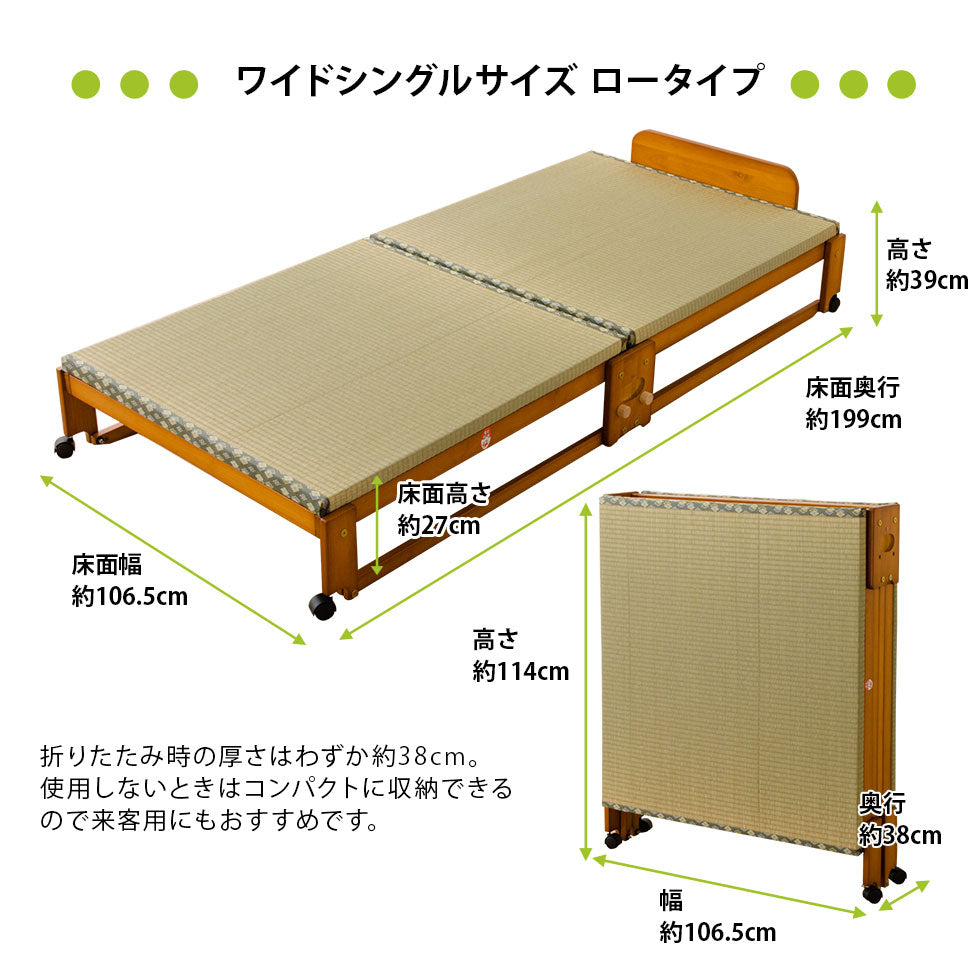 日本製 い草畳の折りたたみベッド ワイドシングルサイズ │ 寝具