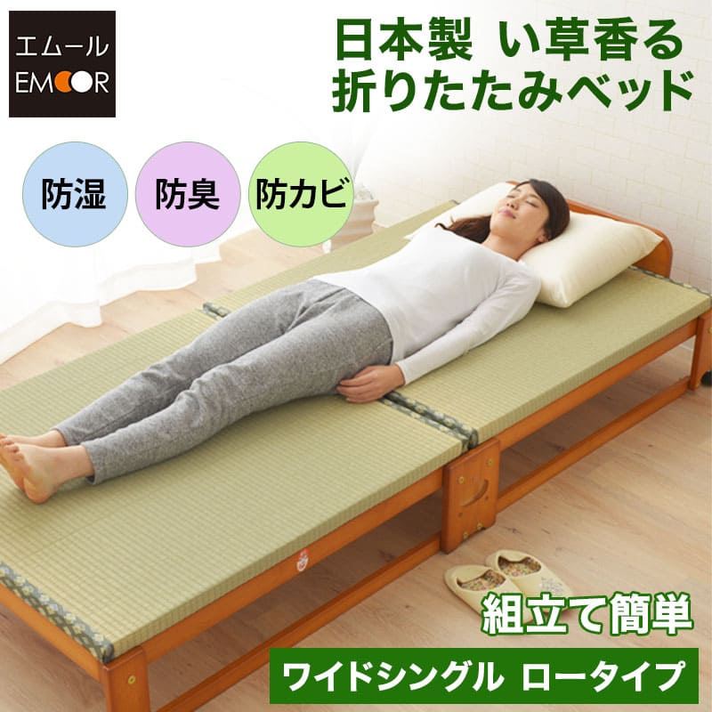 い草畳の折りたたみベッド  日本製