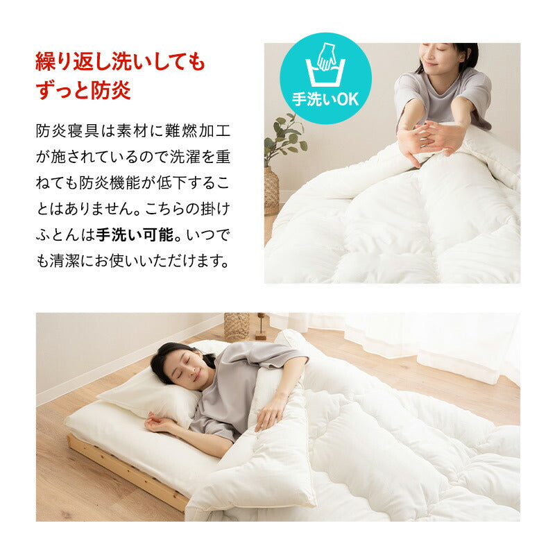 掛け布団 シングルサイズ 日本製 防炎 難燃 燃え広がりにくい 低刺激 8ヶ所ループ付き 防炎ラベル付き