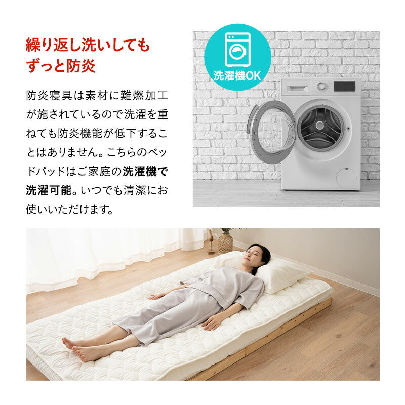 ベッドパッド シングルサイズ 敷きパッド マットレスカバー 敷き布団カバー 布団カバー 日本製 防炎 難燃 燃え広がりにくい 低刺激 防炎ラベル付き