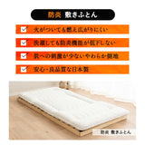 敷き布団 日本製 防炎 難燃 燃え広がりにくい 低刺激 防炎ラベル付き シングルサイズ