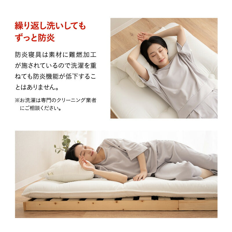 敷き布団 日本製 防炎 難燃 燃え広がりにくい 低刺激 防炎ラベル付き シングルサイズ