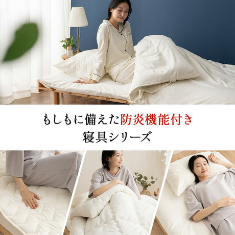 敷き布団 日本製 防炎 難燃 燃え広がりにくい 低刺激 防炎ラベル付き シングルサイズ