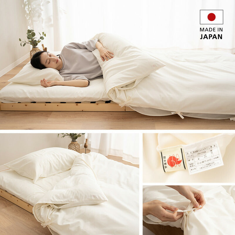 掛け布団カバー シングル 防炎寝具 燃え広がりにくい 低刺激 日本製