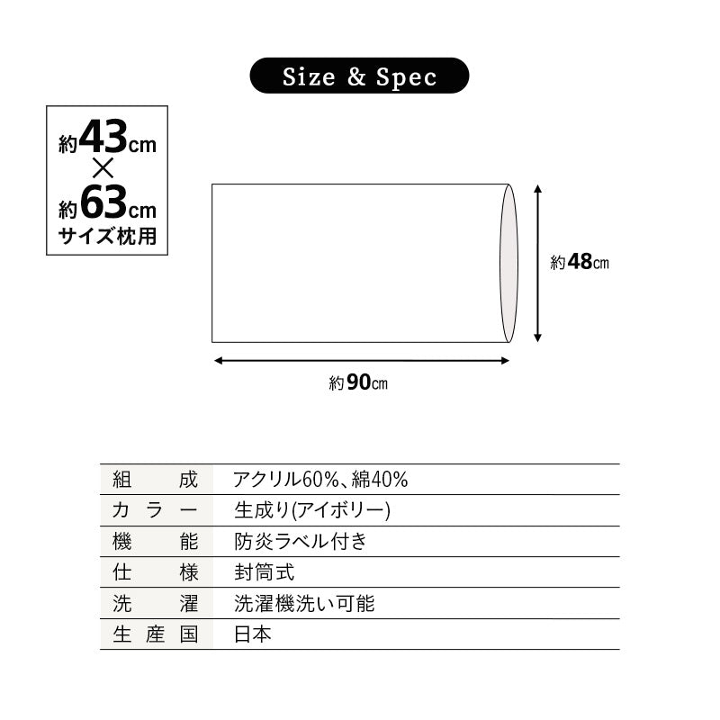 ピローケース 43×63cm 防炎寝具 燃え広がりにくい 低刺激 日本製