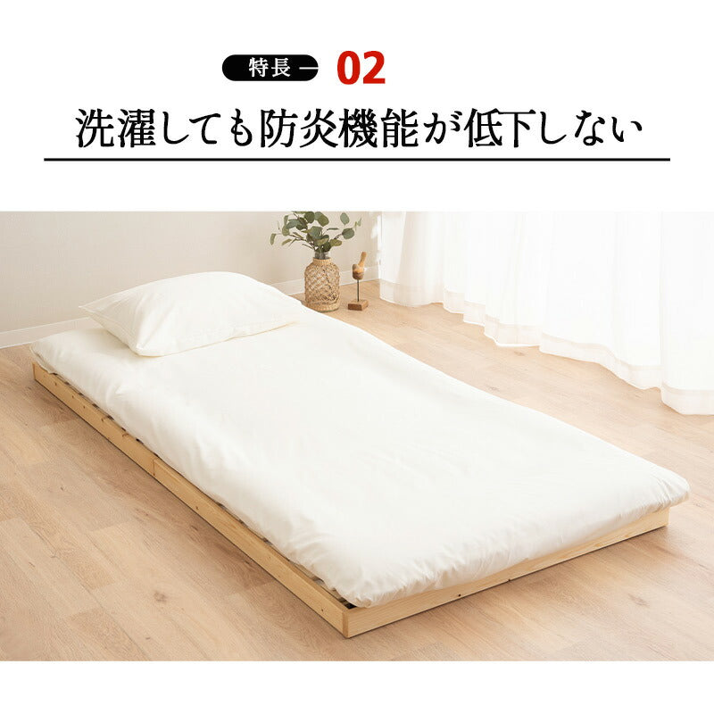 フラットシーツ シングル 防炎寝具 燃え広がりにくい 低刺激 日本製