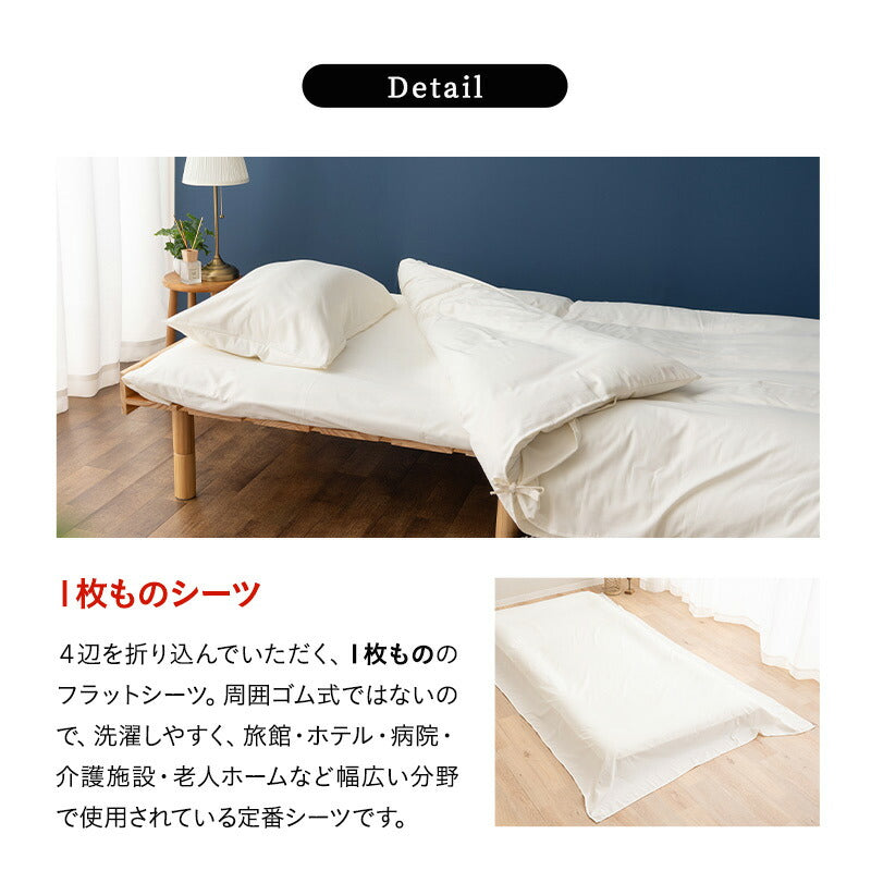 フラットシーツ シングル 防炎寝具 燃え広がりにくい 低刺激 日本製