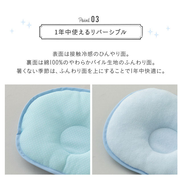 ひんやりドリームリングまくら 19×22cm 日本製 西川リビング 夏用ベビー寝具