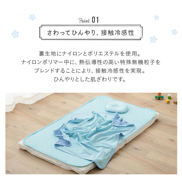 ひんやりケット ベビーサイズ 75×100cm 日本製 西川リビング 夏用ベビー寝具