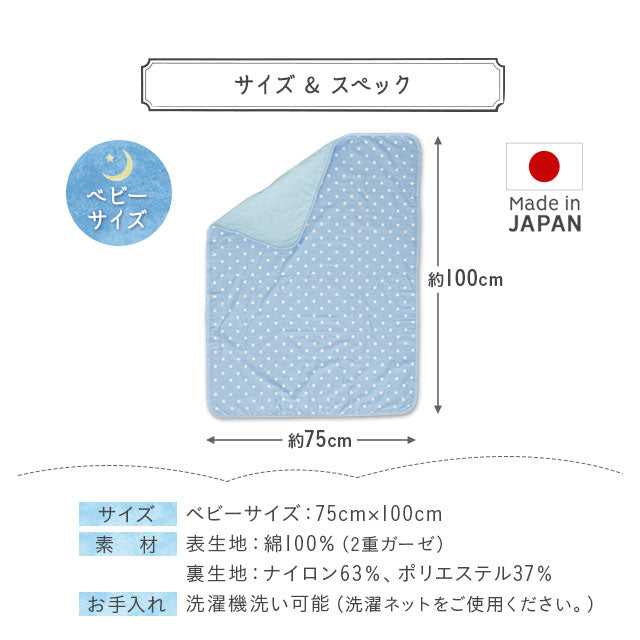 ひんやりケット ベビーサイズ 75×100cm 日本製 西川リビング 夏用ベビー寝具
