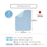 ひんやりケット ベビーサイズ 75×100cm 日本製 西川リビング 夏用ベビー寝具