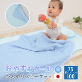ひんやりケット ベビーサイズ 75×100cm 日本製 西川リビング 夏用ベビー寝具
