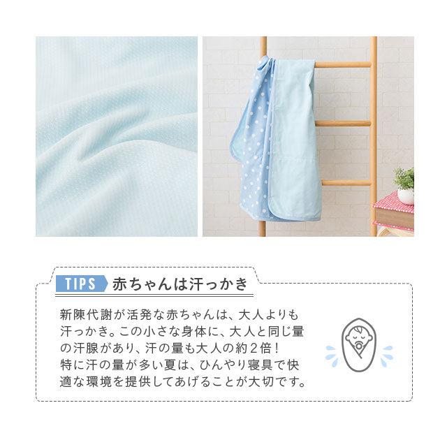 ひんやりミニケット 日本製 西川リビング 夏用ベビー寝具