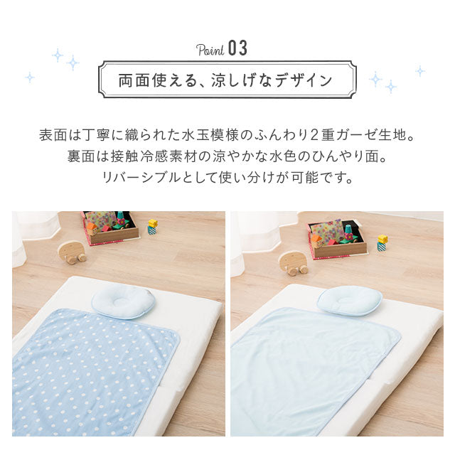 ひんやりミニケット 日本製 西川リビング 夏用ベビー寝具