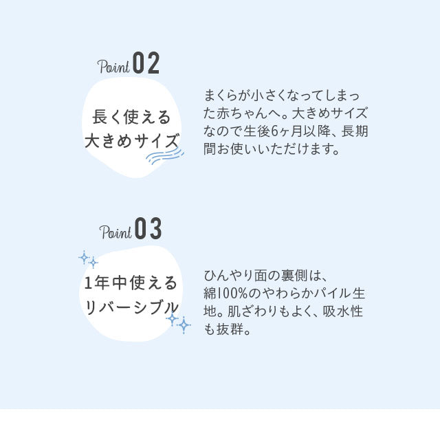 ひんやりおやすみまくら 日本製 西川リビング 夏用ベビー寝具