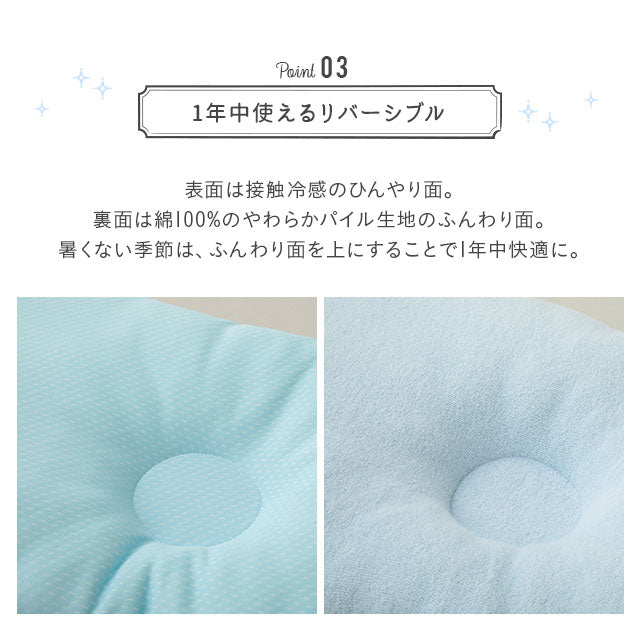 ひんやりおやすみまくら 日本製 西川リビング 夏用ベビー寝具