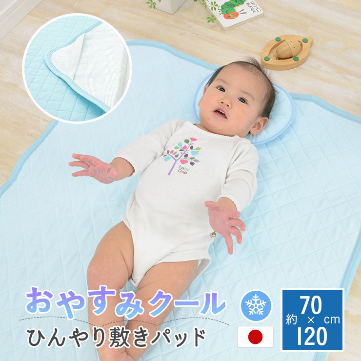 ひんやりパッド ベビーサイズ 70×120cm 日本製 西川リビング 夏用ベビー寝具