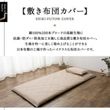 敷き布団カバー 【別注サイズオーダー ヨコ60~150cm/タテ180～240cm 】 オーダーメイド 日本製 綿100％ 抗菌 防臭 防ダニ 送料無料