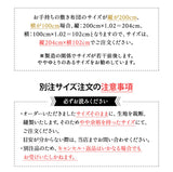 敷き布団カバー 【別注サイズオーダー ヨコ60~150cm/タテ180～240cm 】 オーダーメイド 日本製 綿100％ 抗菌 防臭 防ダニ 送料無料