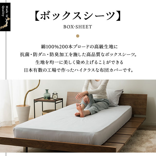 ボックスシーツ シングルサイズ 日本製 綿100% 抗菌・防臭・防ダニ