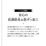 フラットシーツ シングルサイズ 日本製 綿100% 抗菌・防臭・防ダニ