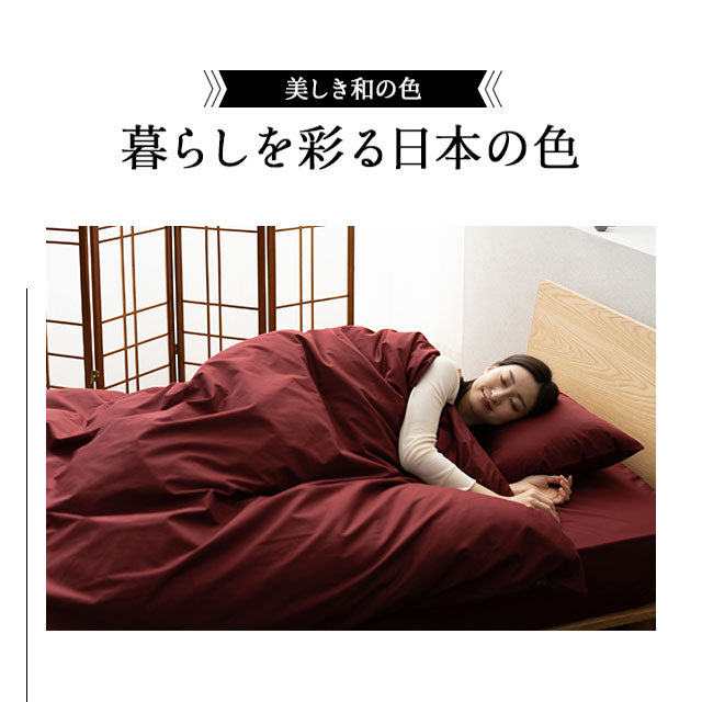 掛け布団カバー シングル 綿100％ 抗菌 防臭 防ダニ エムールカラー