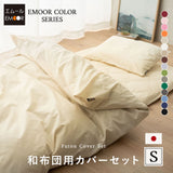 布団カバー 3点セット シングルサイズ 和布団用 日本製 綿100% 抗菌・防臭・防ダニ シングルサイズ（掛け布団カバー・敷き布団カバー・ピロケース）