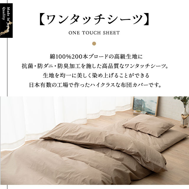 ワンタッチシーツ ダブル 綿100％ 抗菌 防臭 防ダニ エムールカラー