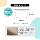ファミリーマットレス専用 フィットシーツ カバー ワイドキング 幅300cm 日本製 綿100％ 抗菌・防臭・防ダニ