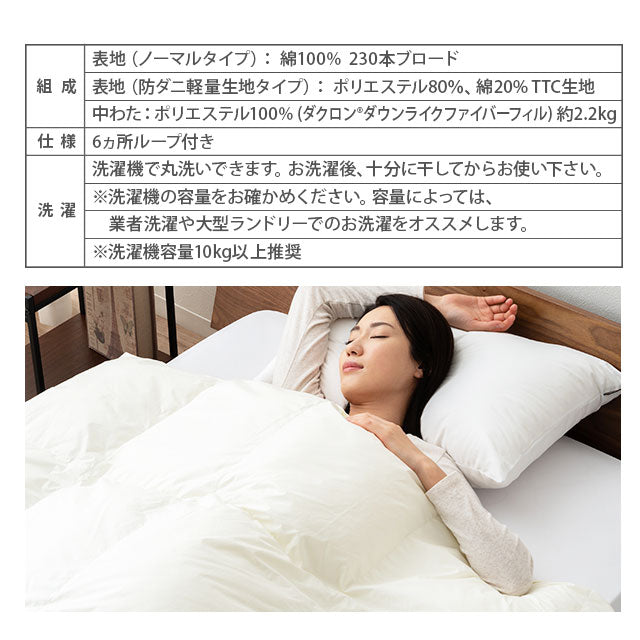 掛け布団 ダブル ダクロン ダウンライク アレルギー対策 掛布団 洗える 日本製 洗濯機で洗える掛け布団 ダブルサイズ ダクロン 国産 ｜ 寝具・家具の