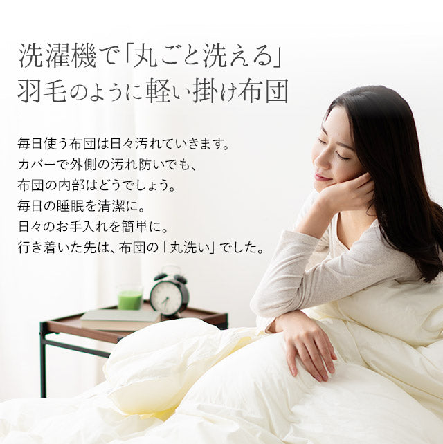 洗濯機で洗える掛け布団 シングルサイズ ダクロン 国産 ｜ 寝具
