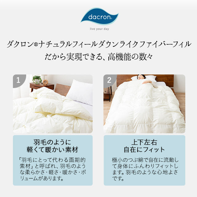 洗濯機で洗える掛け布団 セミダブルサイズ 国産 ナチュラルフィール ダウンライクファイバーフィル