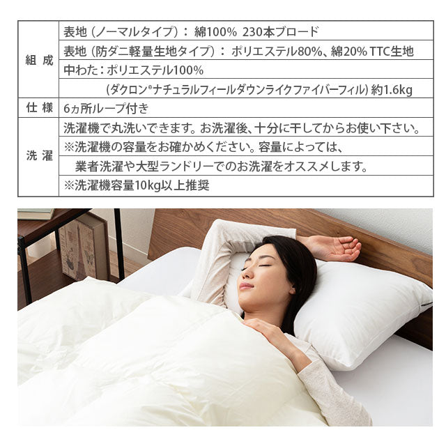 洗濯機で洗える掛け布団 シングルサイズ 国産 ナチュラルフィール ダウンライクファイバーフィル