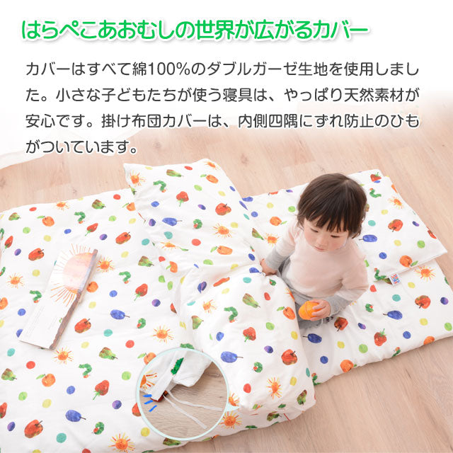 ベビー布団9点セット はらぺこあおむし 日本製 （掛け布団・肌掛け布団・ハニカム敷き布団・フリース敷き布団・枕・掛け布団カバー・フィットカバー・ピローケース・洗濯ネット）