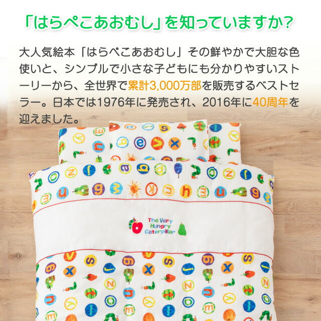 掛け布団カバー 102×128cm はらぺこあおむし 日本製 綿100% ベビー用