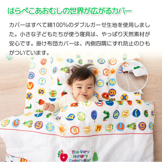 掛け布団カバー ミニサイズ 80×100cm はらぺこあおむし 日本製 綿100% ベビー用