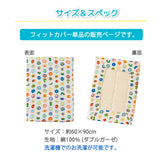 ベビーフィットシーツ ミニサイズ 60×90cm はらぺこあおむし 日本製 綿100％
