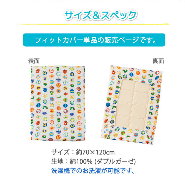 ベビーフィットシーツ 70×120cm はらぺこあおむし 日本製 綿100％